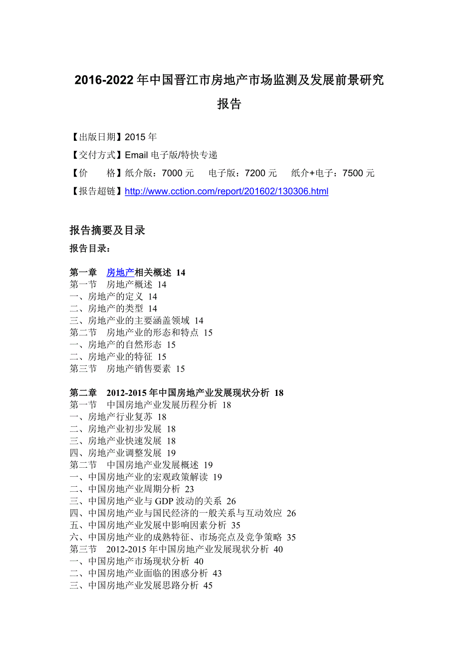 (地产市场报告)市房地产市场监测及发展前景研究报告精品_第4页