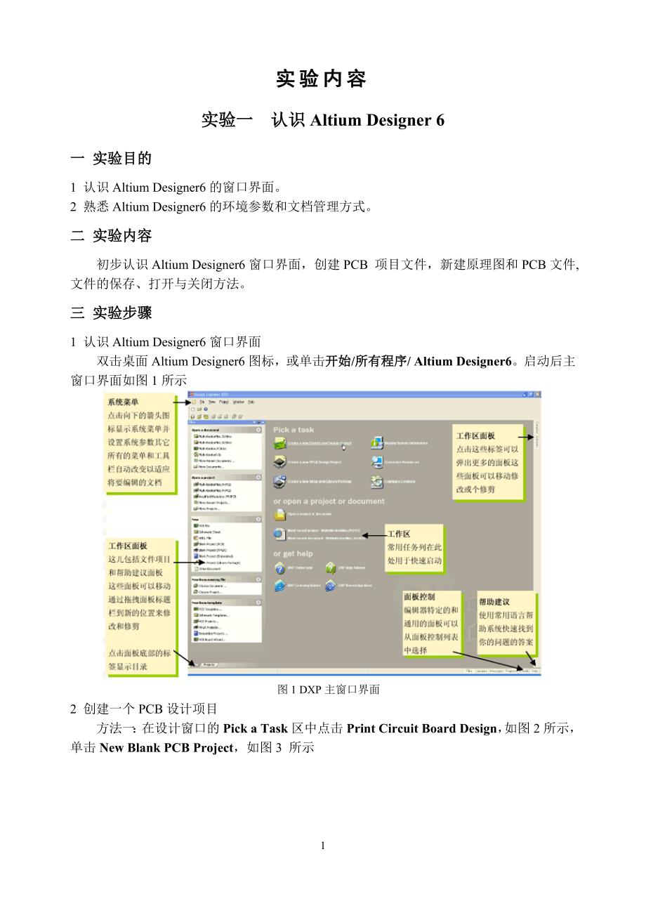 (电子行业企业管理)电子CAD实训指导说明书精品_第2页