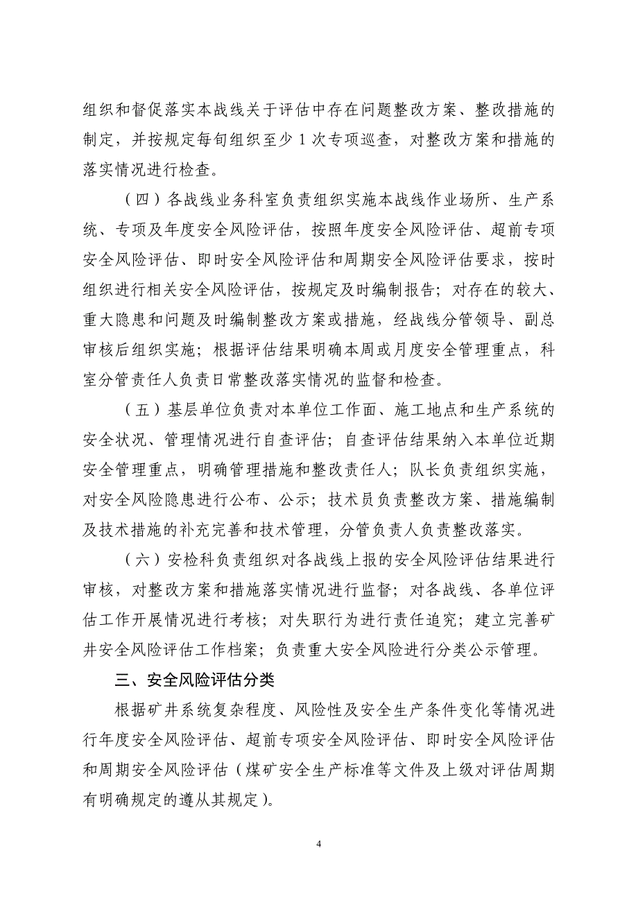 (冶金行业)煤矿安全风险分级管控—风险分级管控考核办法精品_第4页