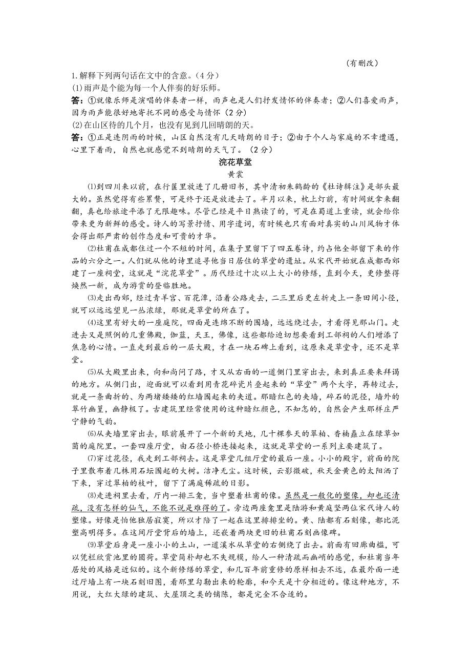 散文阅读中的“句子含义理解”练习.doc_第2页