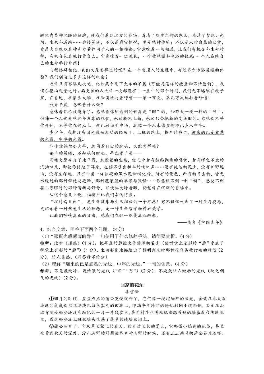 散文阅读中的“句子含义理解”练习.doc_第5页