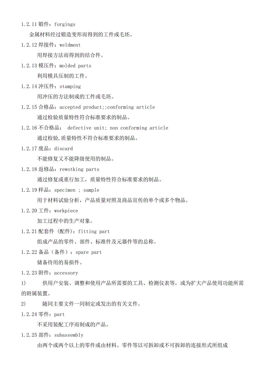 (机械行业)常用机械加工工艺术语英汉对照)精品_第2页