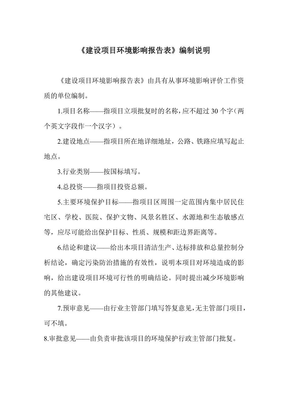 包装产品链条延伸项目环境影响报告表_第2页