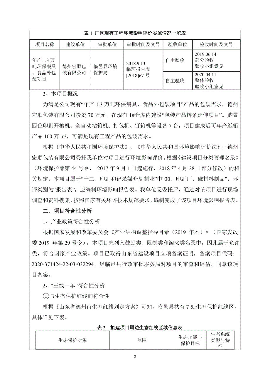 包装产品链条延伸项目环境影响报告表_第4页