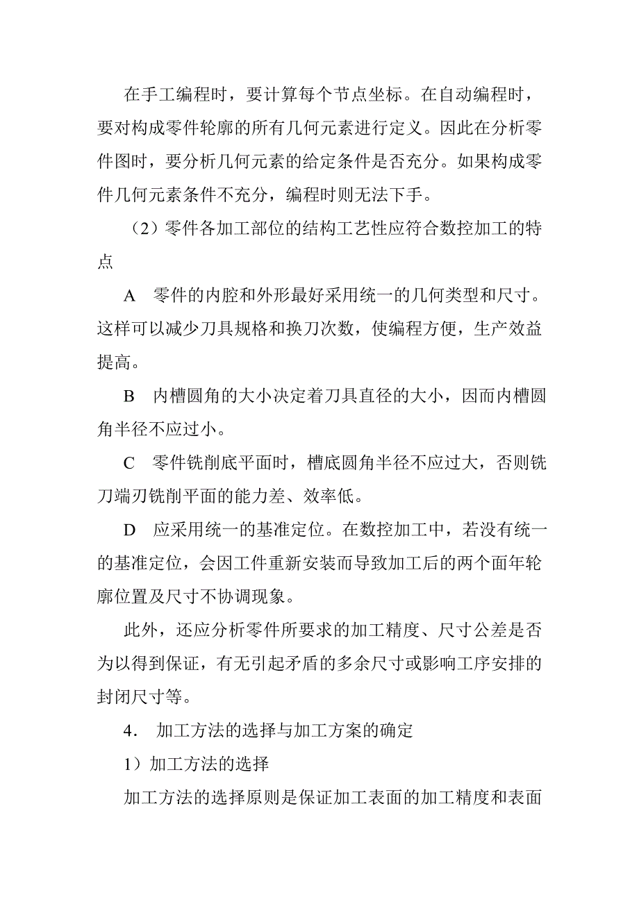 (数控加工)数控加工工艺课程设计指导书精品_第4页