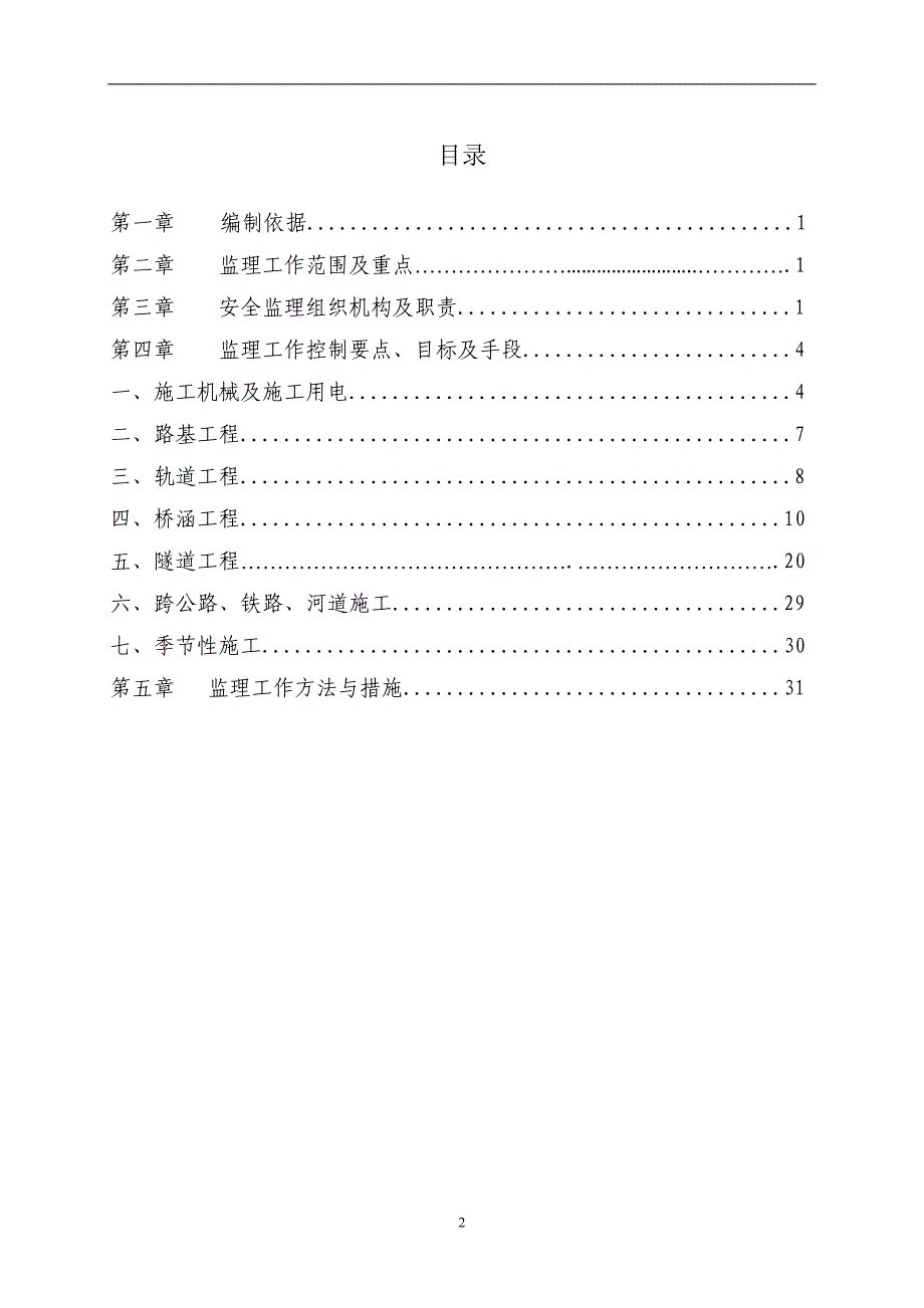 {安全生产管理}安全专业监理实施细则_第3页