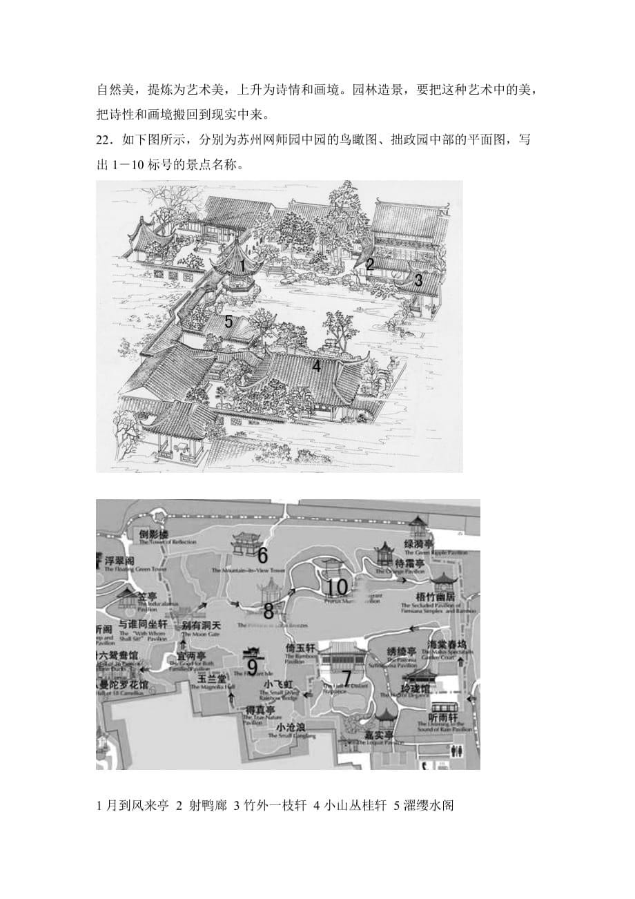 (园林工程)扬州大学园林设计复习提纲精品_第5页