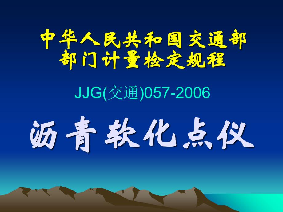 沥青软化点仪资料讲解_第1页