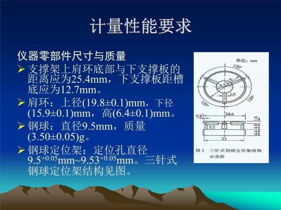 沥青软化点仪资料讲解_第5页