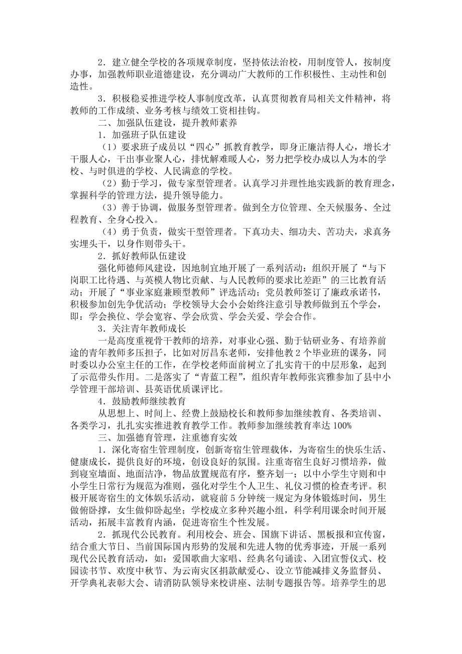 毕业班个人年度工作总结 【三篇】_第5页