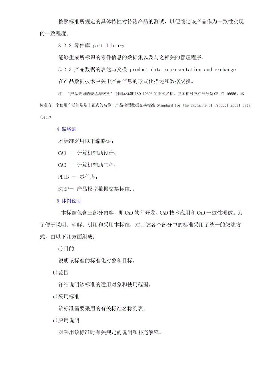 {技术规范标准}通用技术规范_第2页