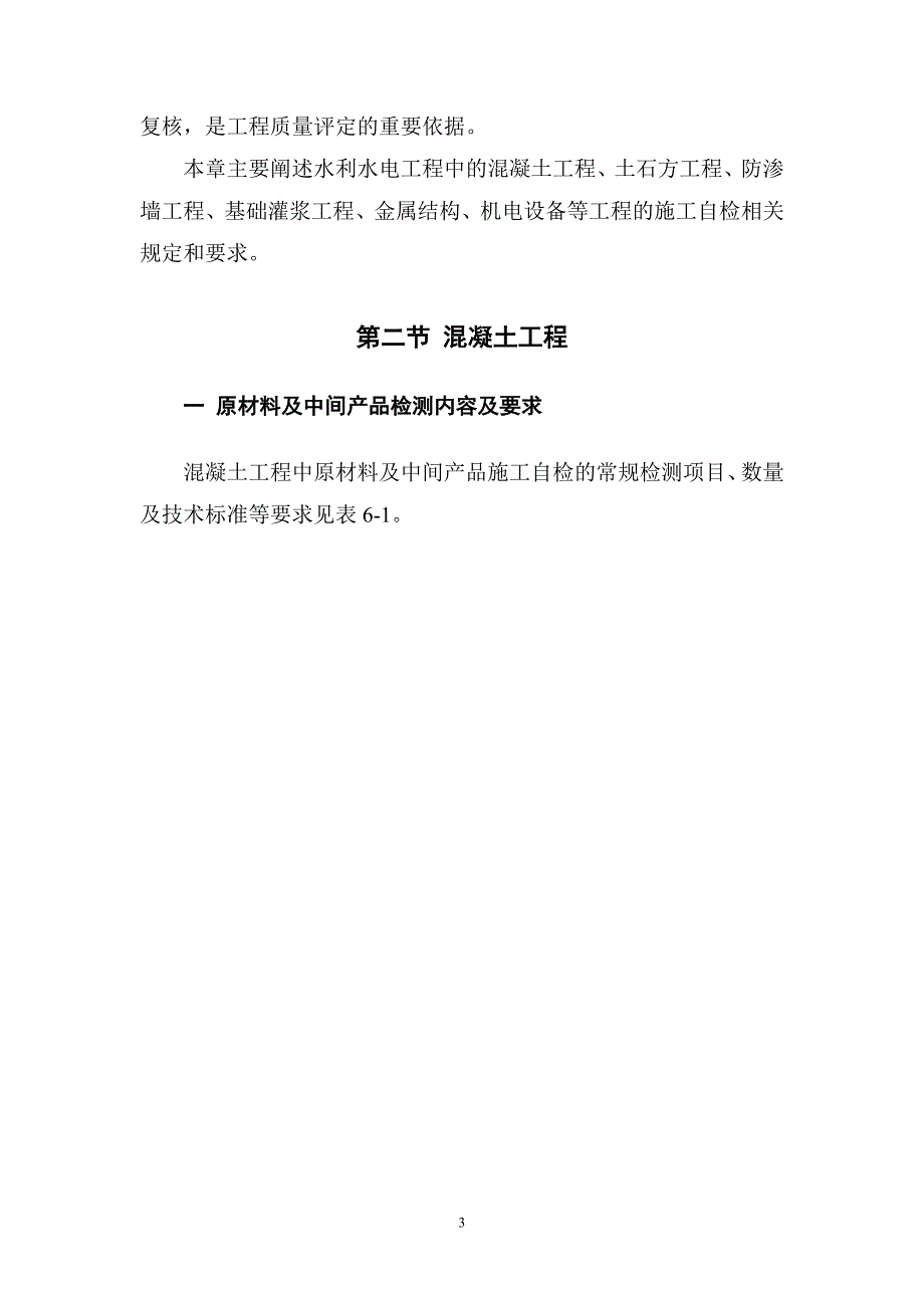 (工程质量)水利工程质量检测部分精品_第3页