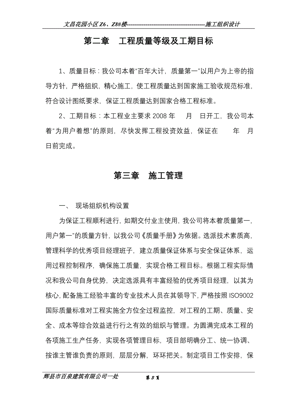 (房地产经营管理)孟电小区T9楼施工组织设计精品_第3页