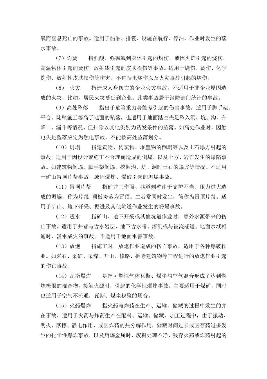 {安全生产管理}安全生产事故预防知识培训_第4页