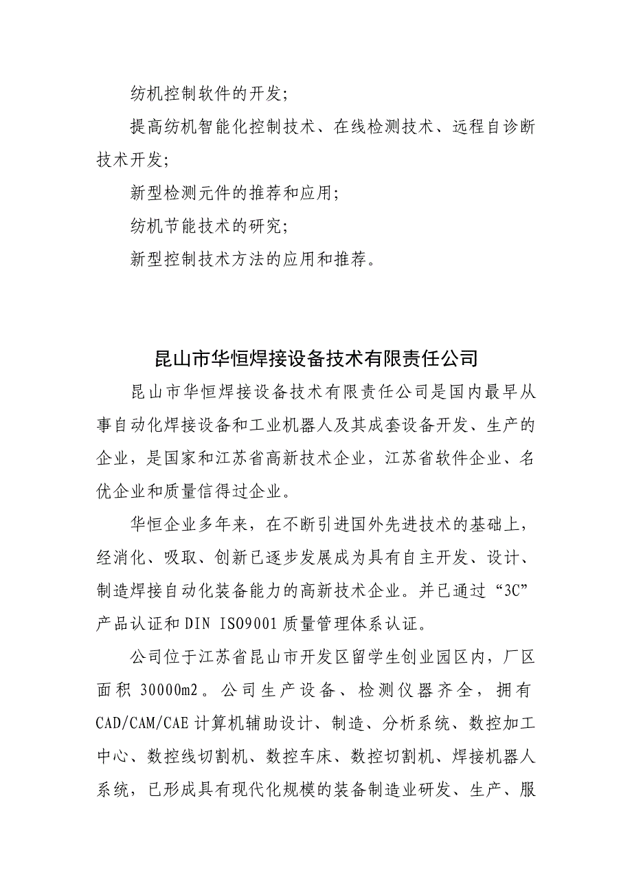 (机械行业)昆山市凯宫机械公司精品_第3页