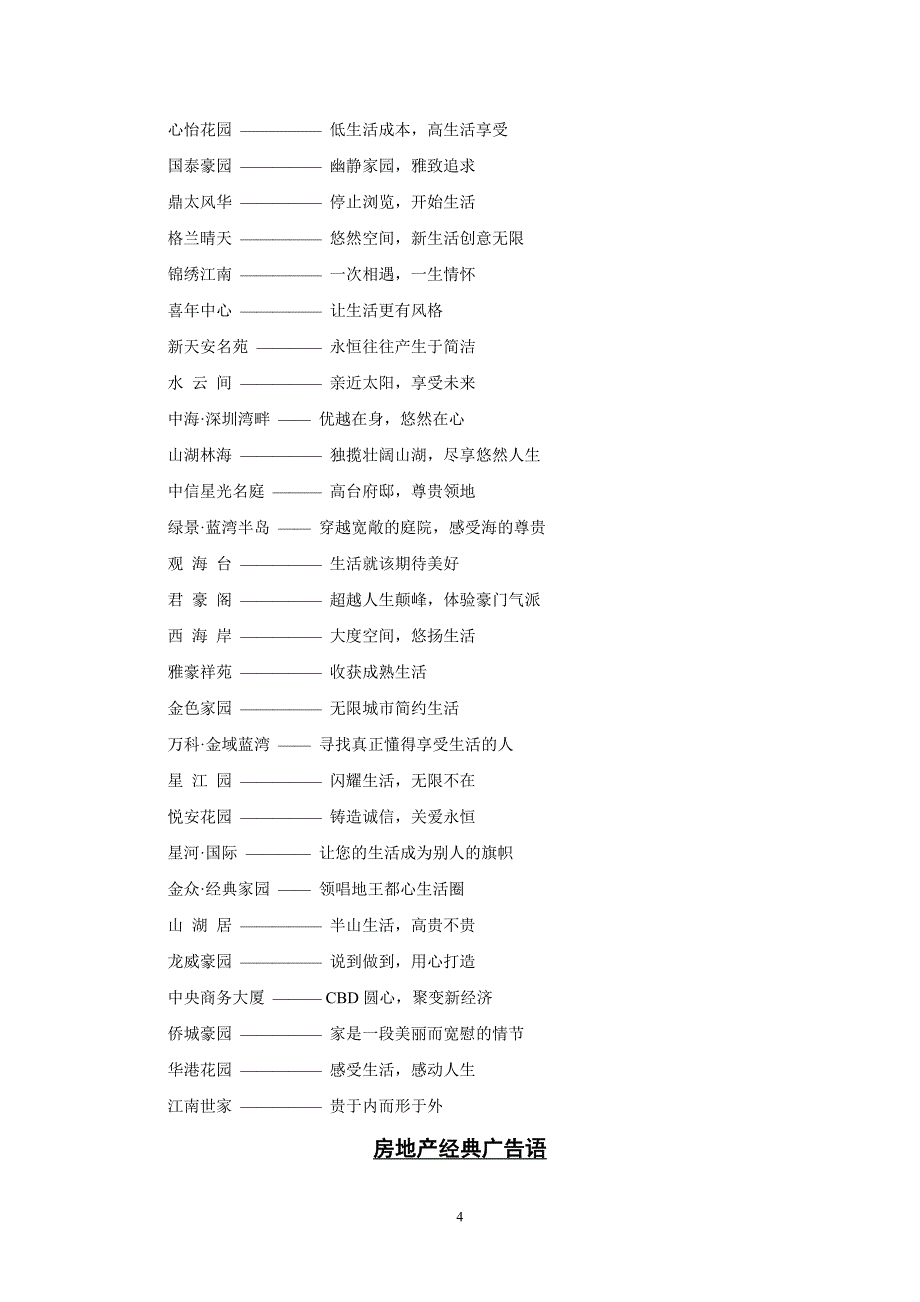 (地产调研和广告)房地产经典广告文案001)精品_第4页