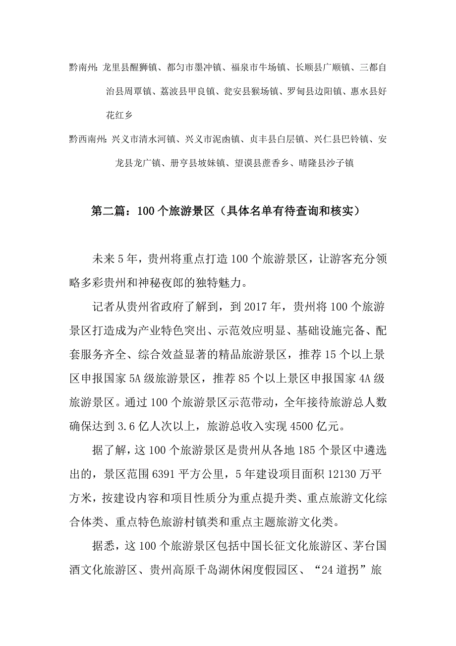 (城乡、园林规划)某某5个100工程精品_第3页