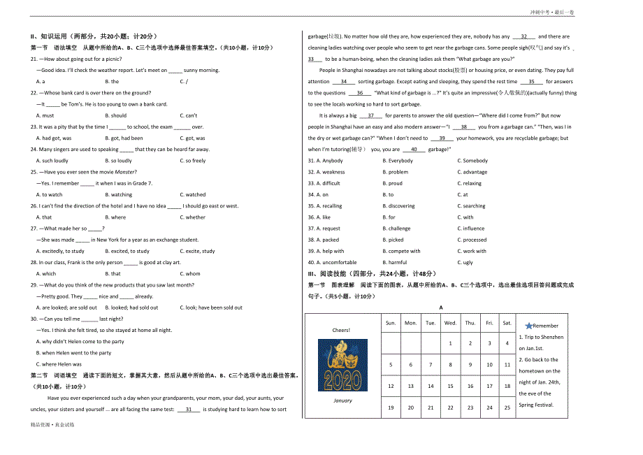 2020年中考【英语】考前最后一卷猜想（湖南卷）（考试版含全解析）_第2页