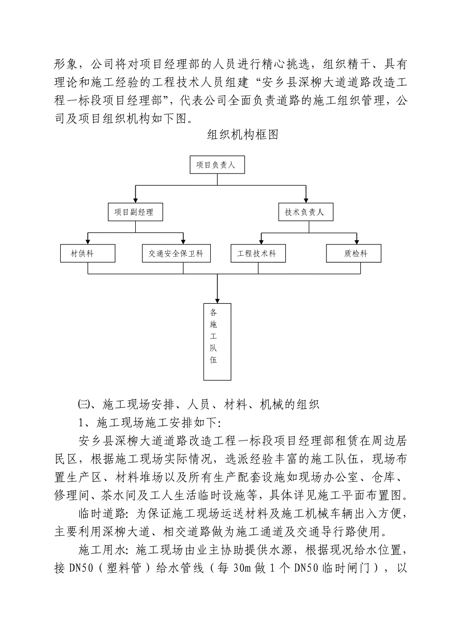 {生产管理知识}道路施工方案与技术措施_第3页