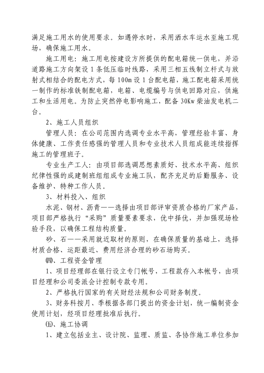 {生产管理知识}道路施工方案与技术措施_第4页