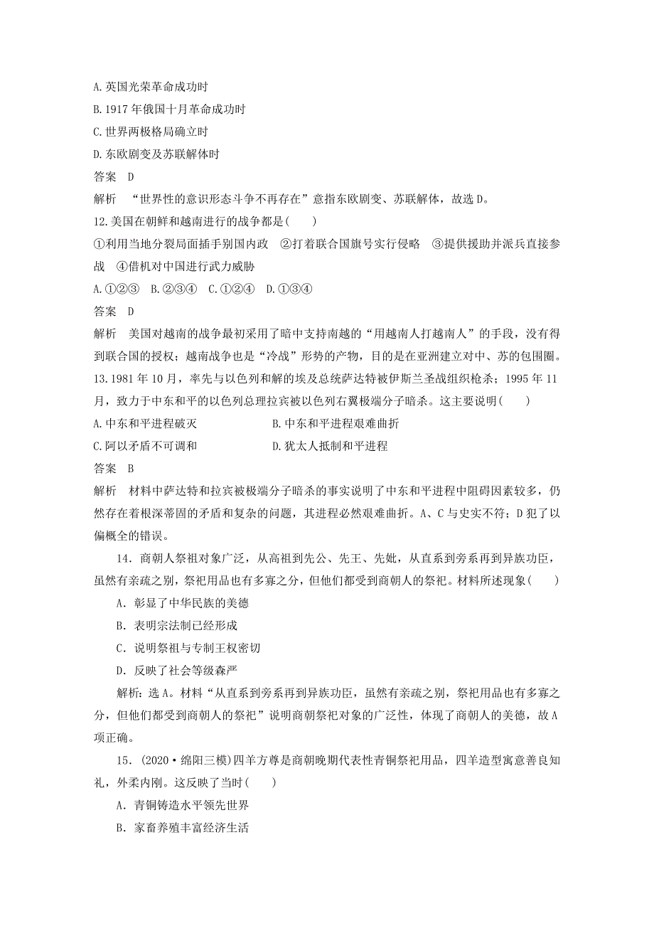 辽宁省葫芦岛市建昌县高级中学2019-2020学年高二历史下学期期初考试试题[含答案]_第4页