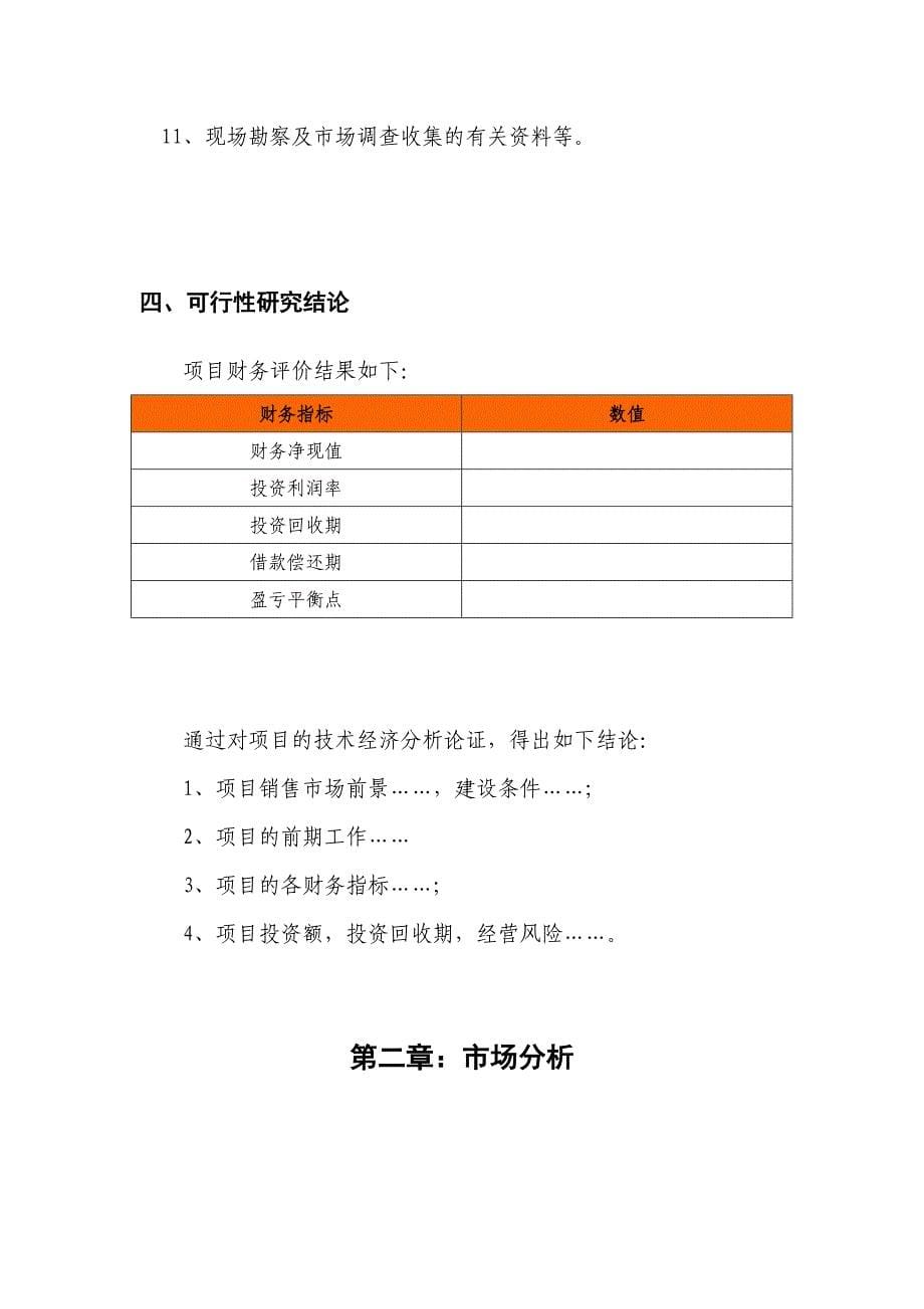 (地产市场报告)海南某房地产建设项目可行性研究报告模板精品_第5页