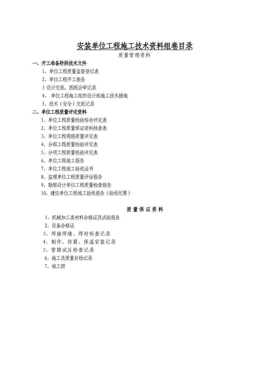 (冶金行业)煤矿安装工程黄泥灌浆设备竣工讲义精品_第2页