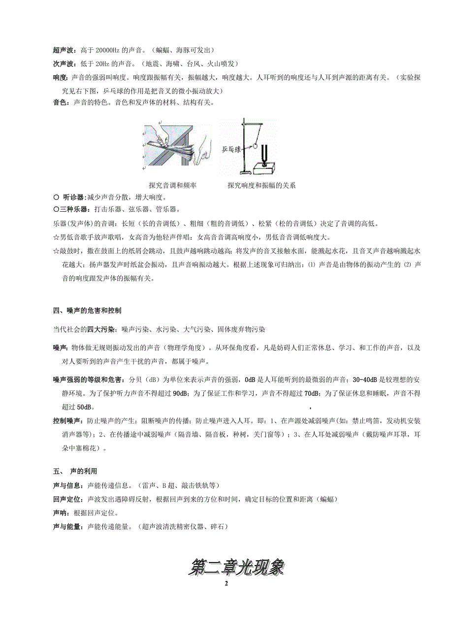 初中中考物理总复习资料全套_第2页