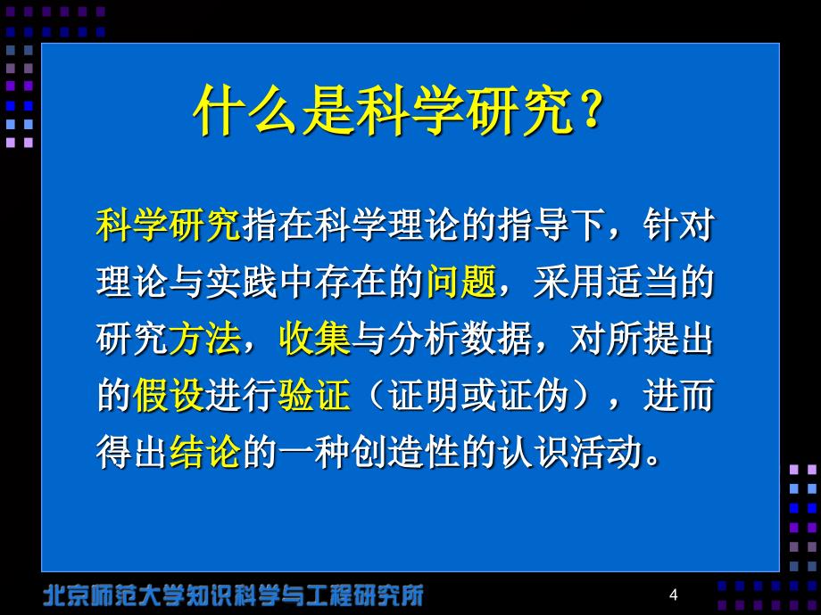 教育技术学研究方法参考.ppt_第4页