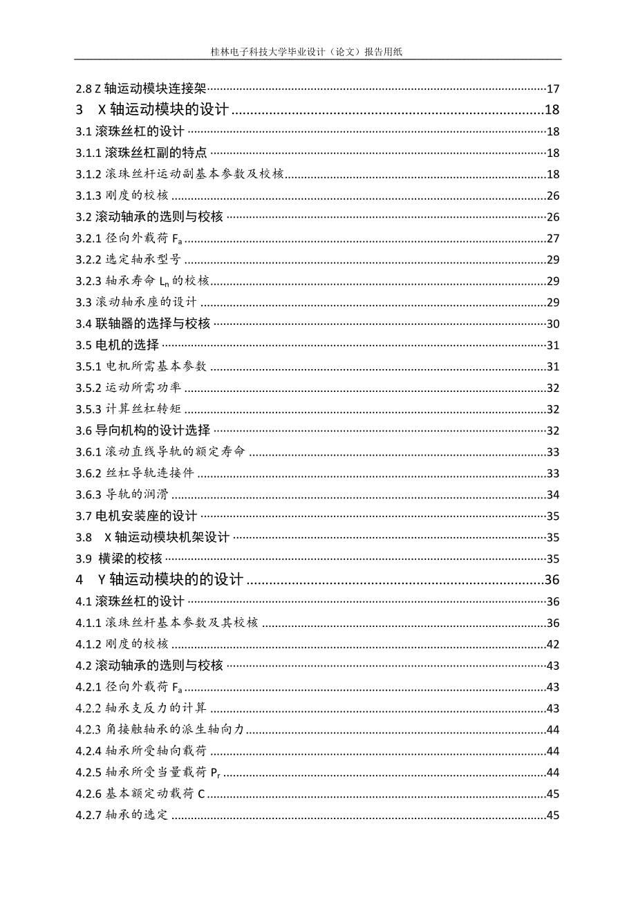 (机械行业)某YZ直角坐标机械手的机械结构设计精品_第5页