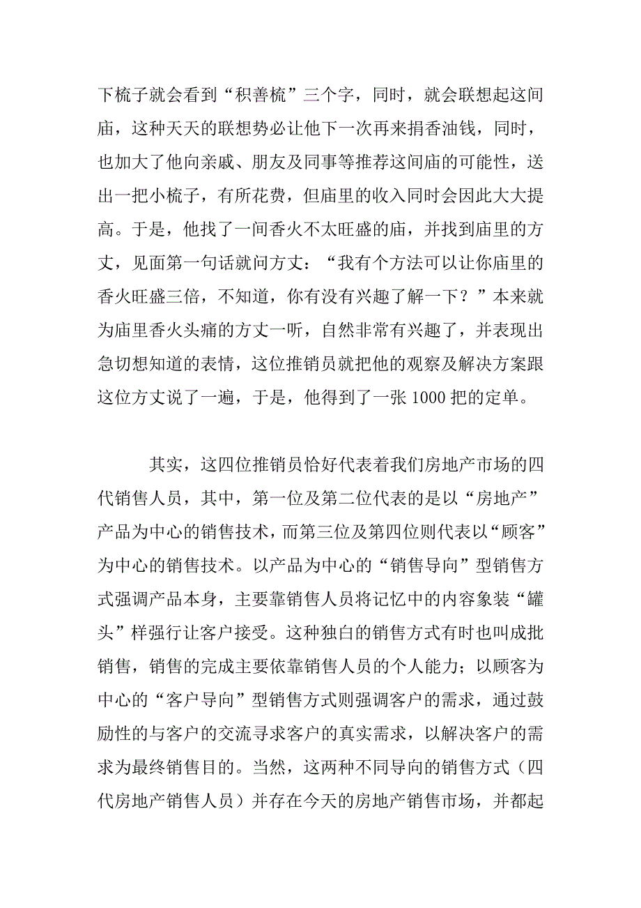 (地产培训与销售资料)销售精英必备房地产专用精品_第3页