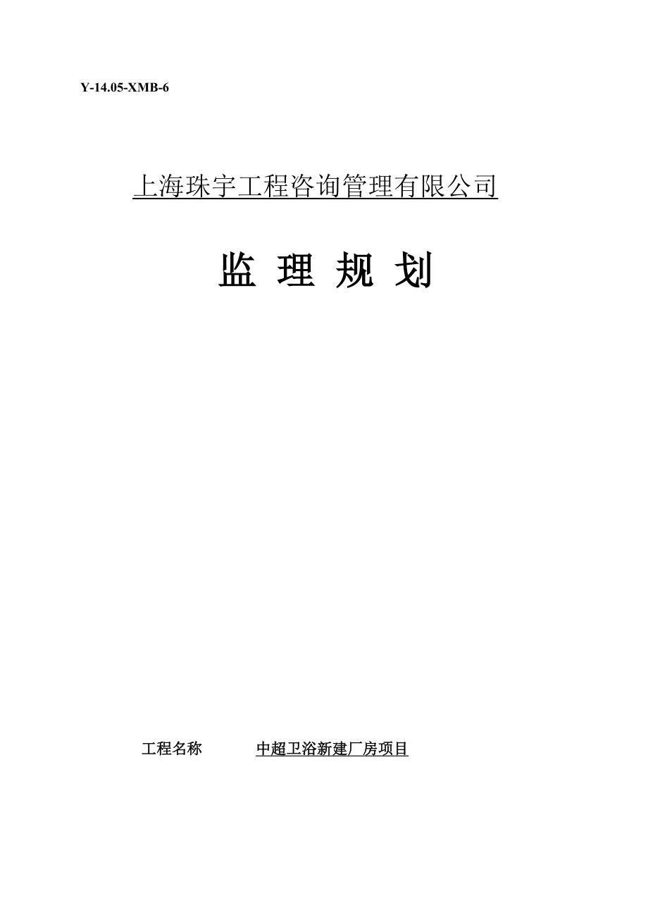 (工程监理)土建工程监理规划讲义精品_第1页