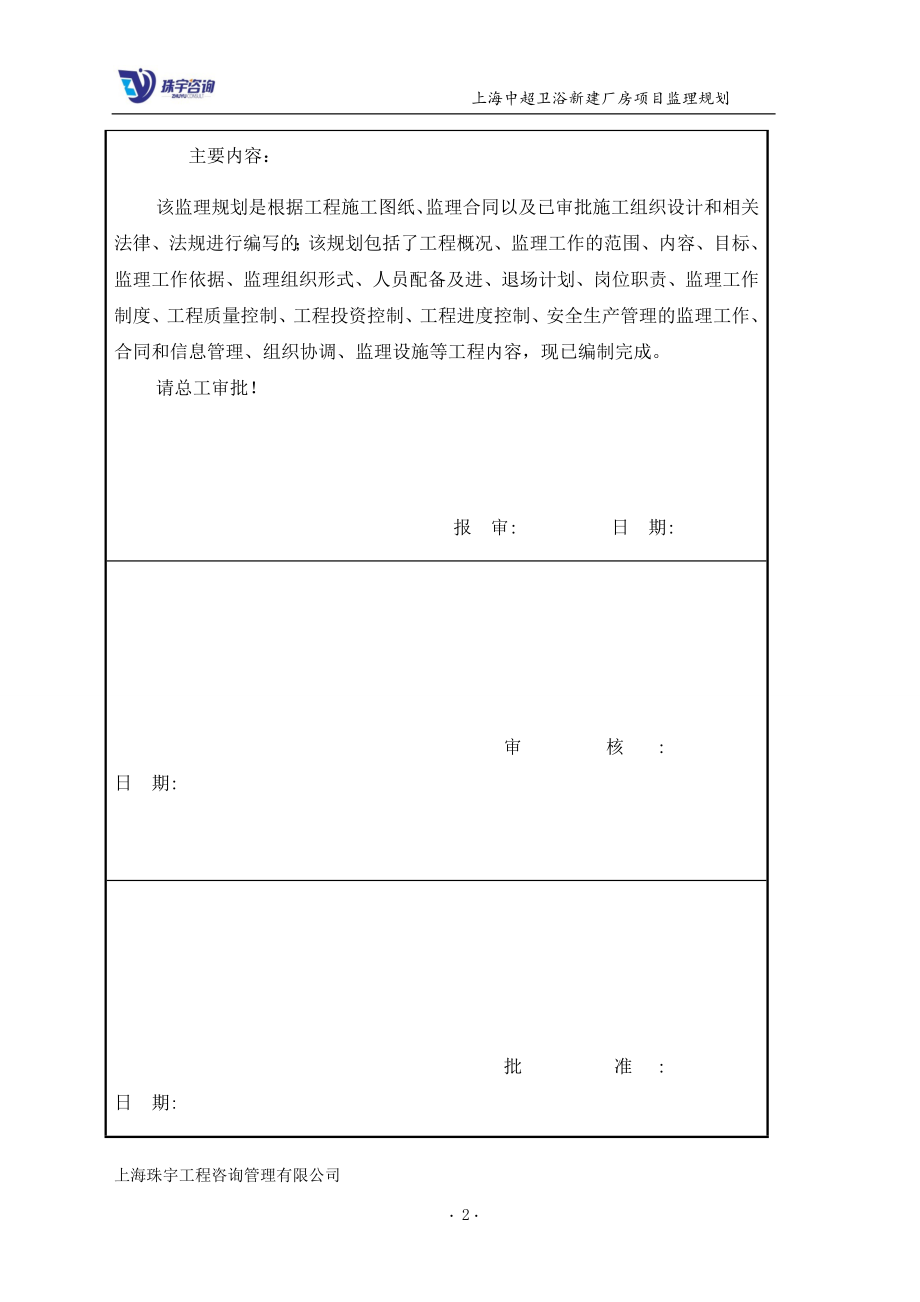 (工程监理)土建工程监理规划讲义精品_第3页