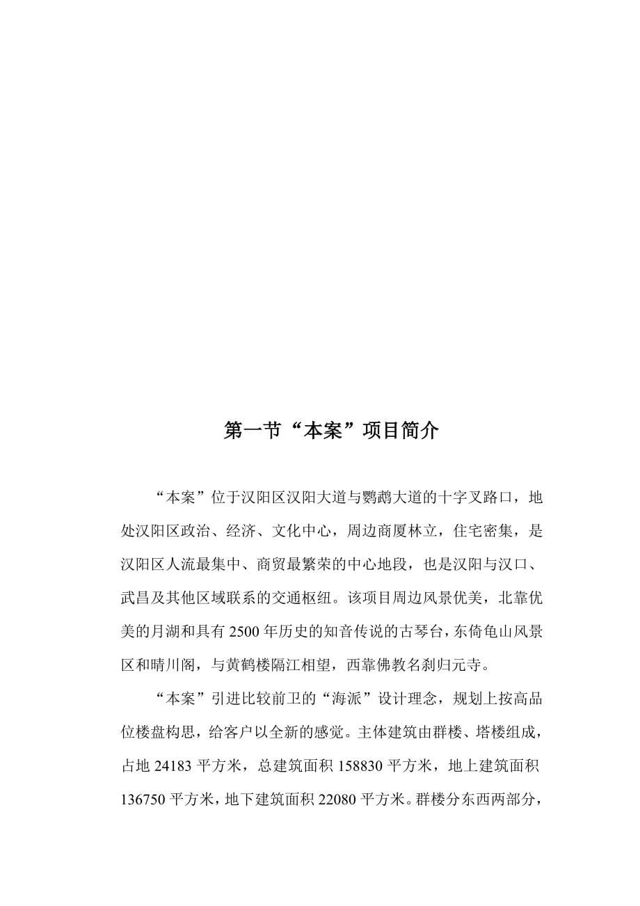 (物业管理)武汉某物业公司管理提案精品_第5页