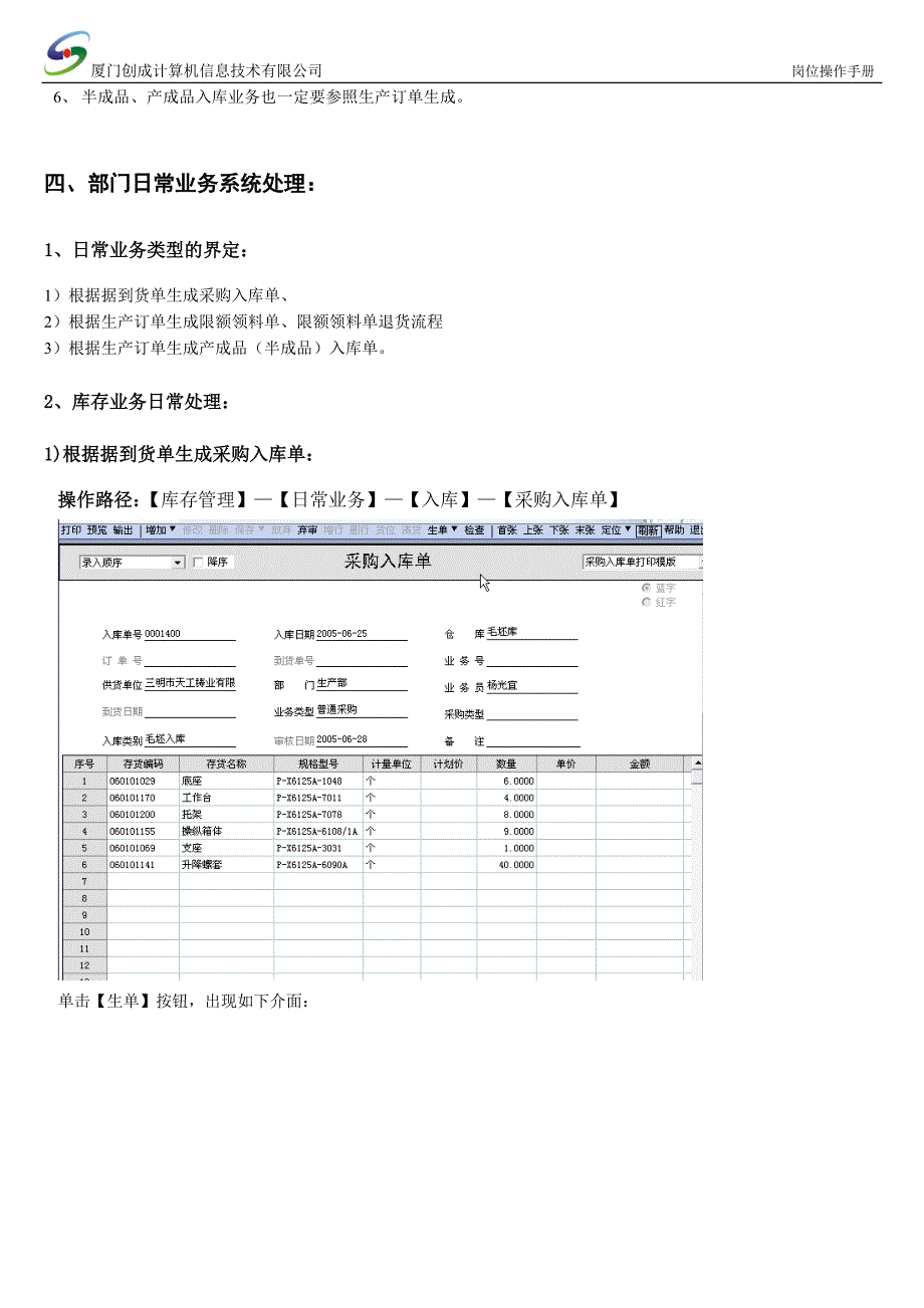 {仓库规范管理}操作手册仓库_第4页