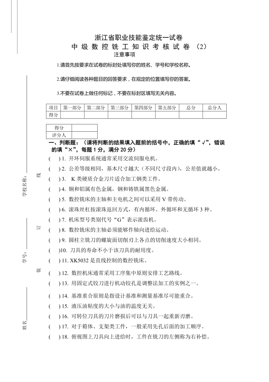 (数控加工)中级数控铣工知识试卷及答案2精品_第1页