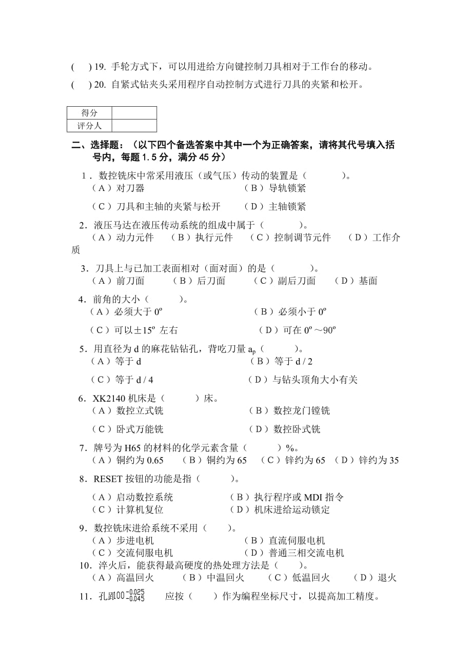 (数控加工)中级数控铣工知识试卷及答案2精品_第2页