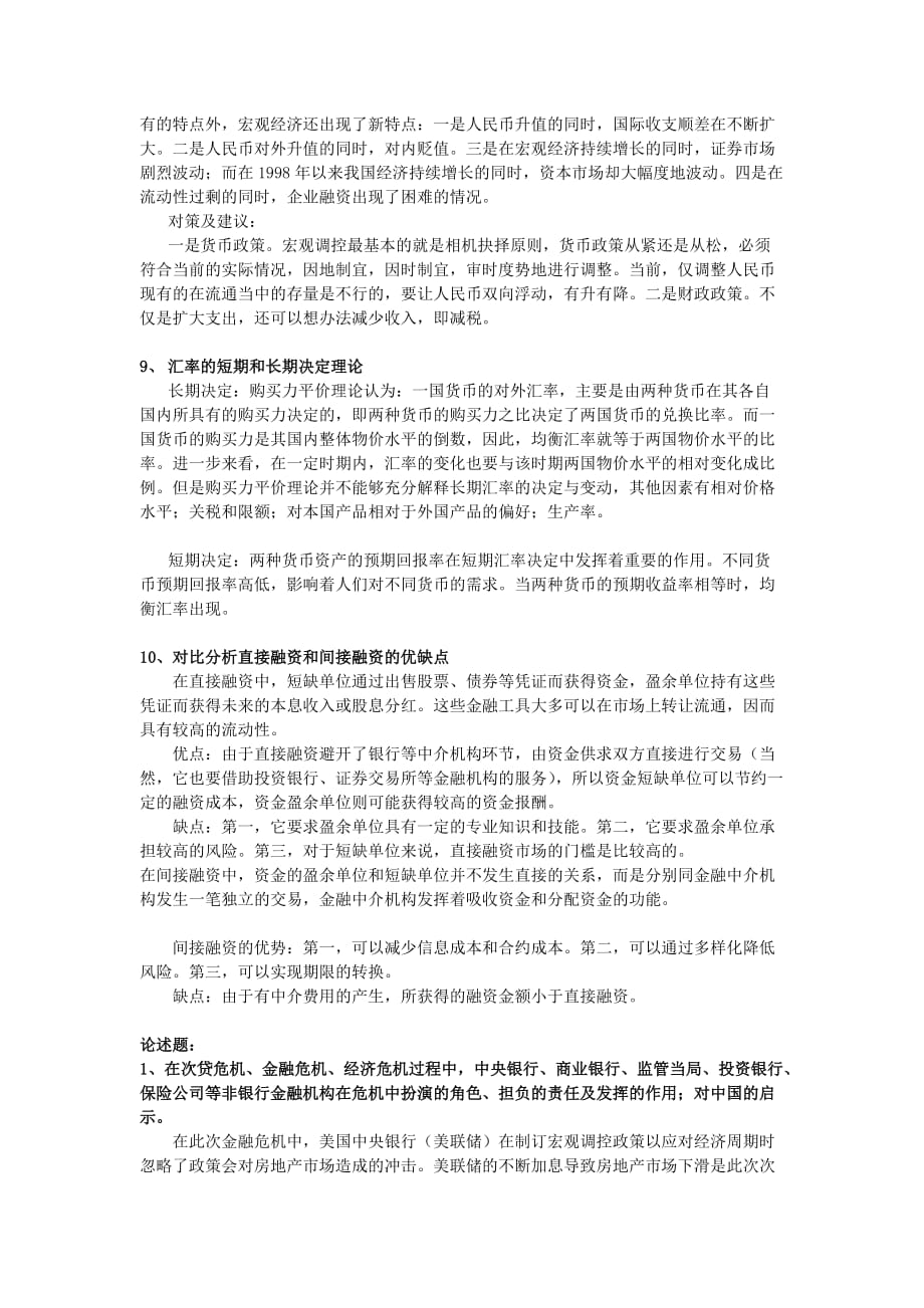 (金融保险)货币金融学复习问答精品_第4页