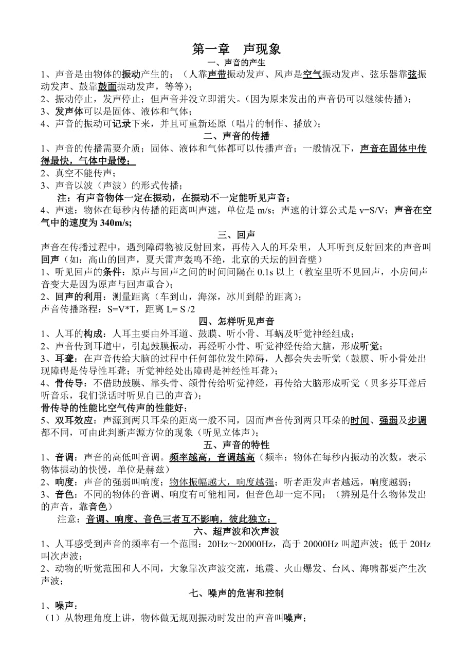 最新人教版物理八年级上册五星街知识点总结.doc_第1页