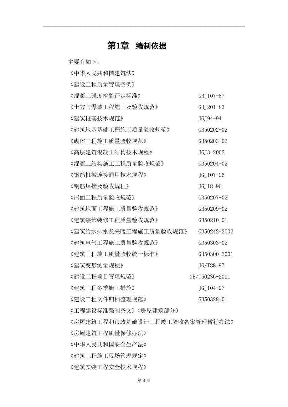 (房地产经营管理)住宅楼施工组织设计课程精品_第5页