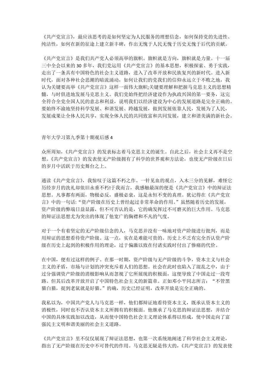 青年大学习第九季第十期观后感5篇精选2020_第3页