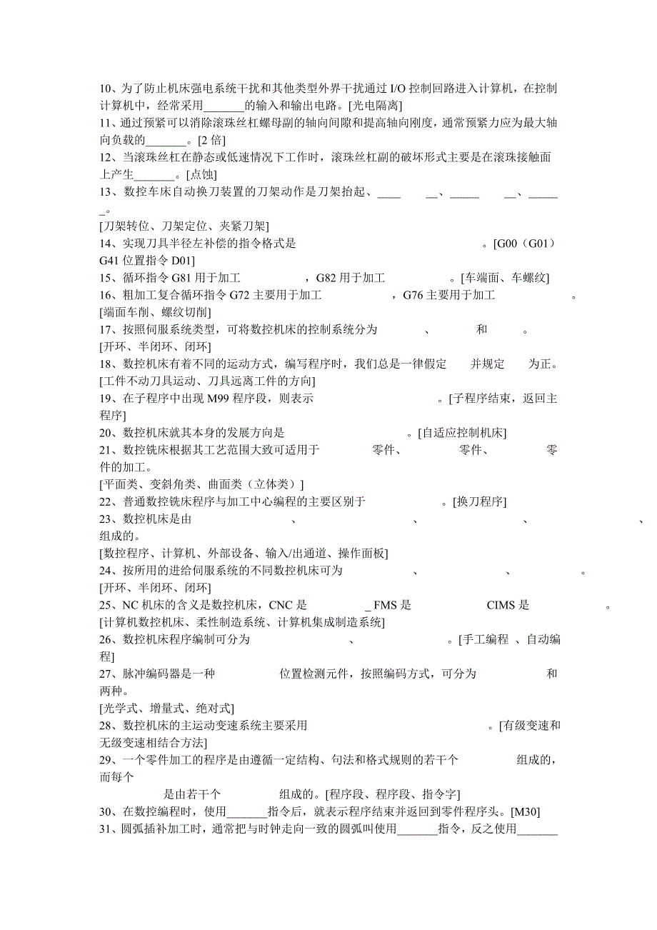 (数控加工)数控技术题库精品_第2页