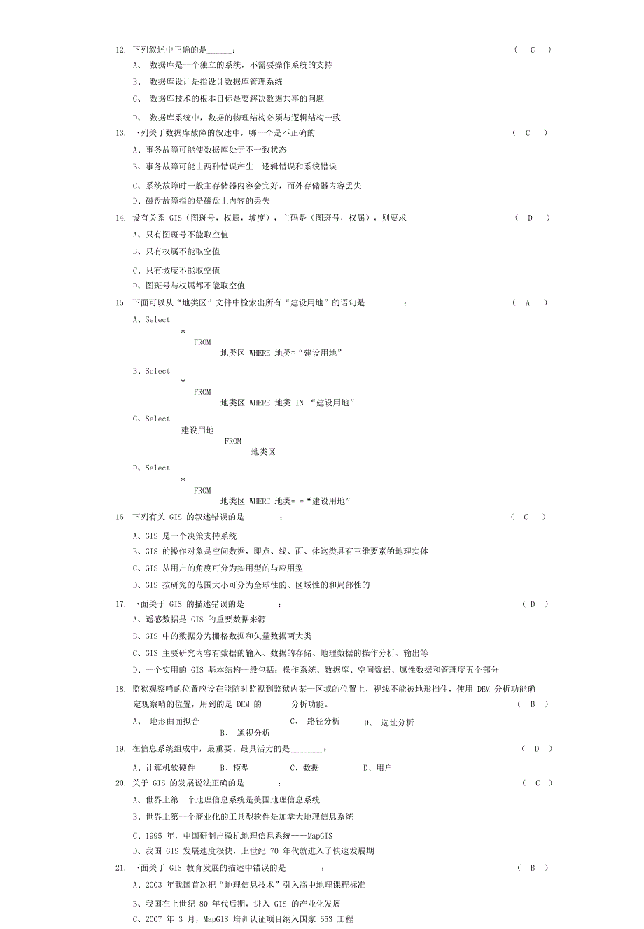 某年第一次全国GIS应用水平考试一级考试精品_第3页