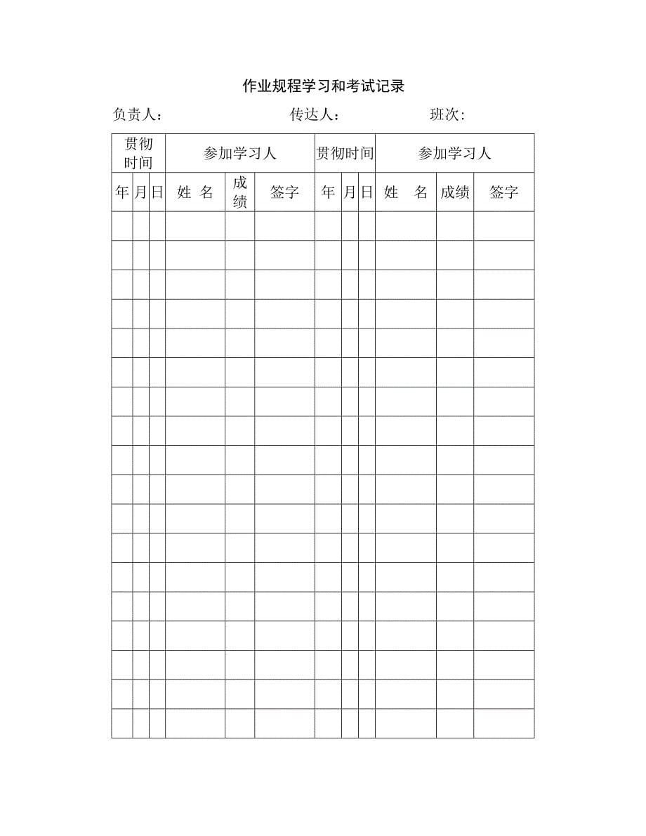 (冶金行业)采煤工作面操作管理规章精品_第5页