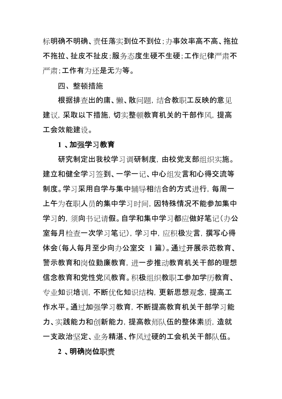 6机关作风和效能建设教育整顿活动计划_第2页