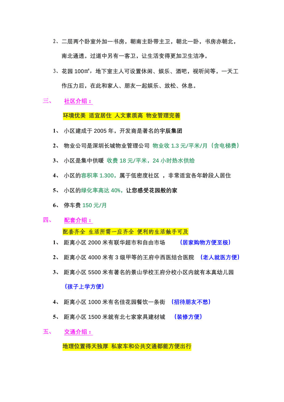 (房地产经营管理)奥北别墅小区精品_第4页