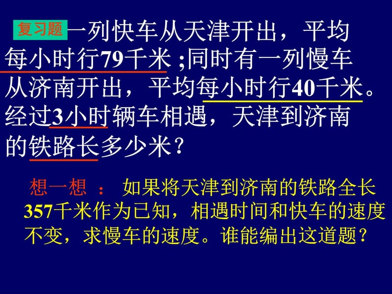 列方程解应用题1知识分享_第5页