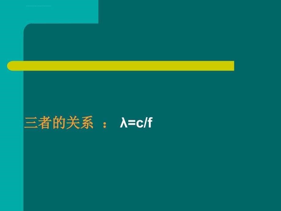 超声诊断基础课件_第5页