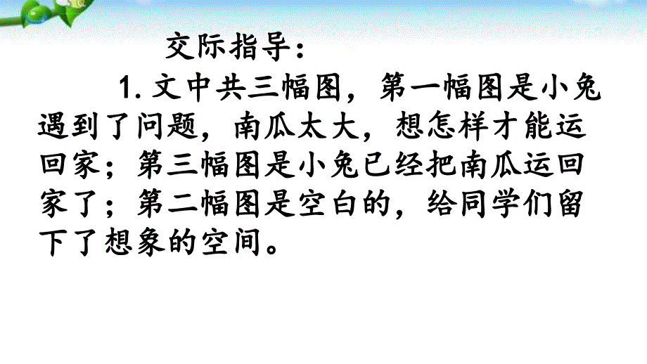 部编版 一年级语文上册语文园地八课件_第3页