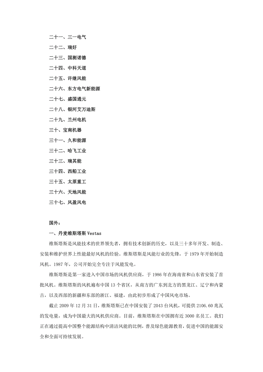 {设备管理}国内外主要风电设备制造商介绍_第3页